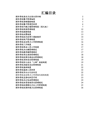 国际学校食品卫生岗位责任制(47)(1)
