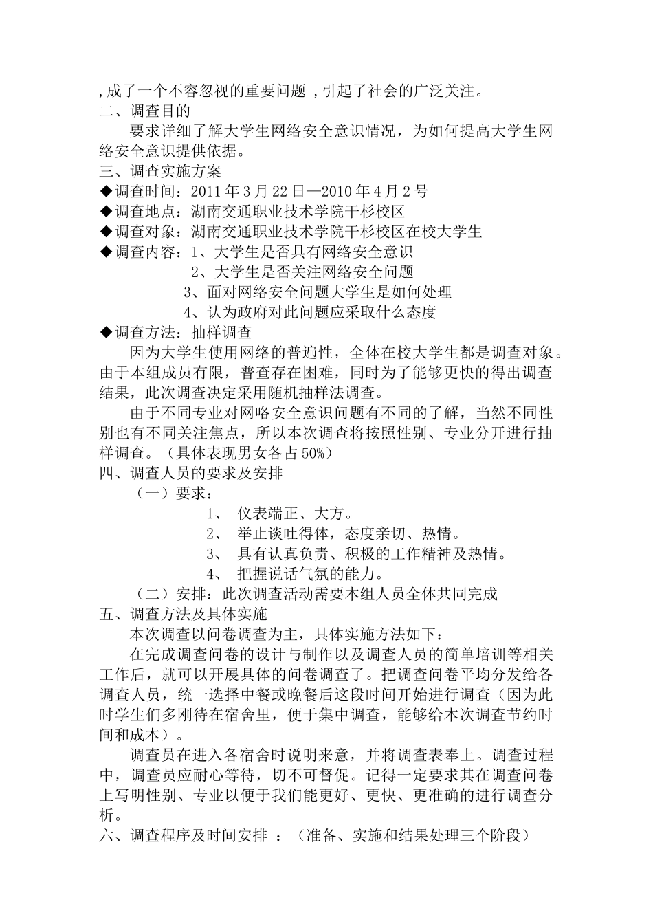 大学生网络安全调查_第2页