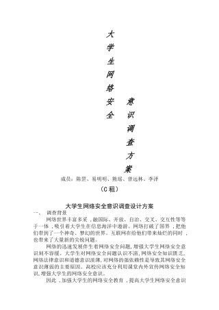 大学生网络安全调查