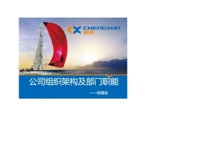 公司组织架构及部门职能