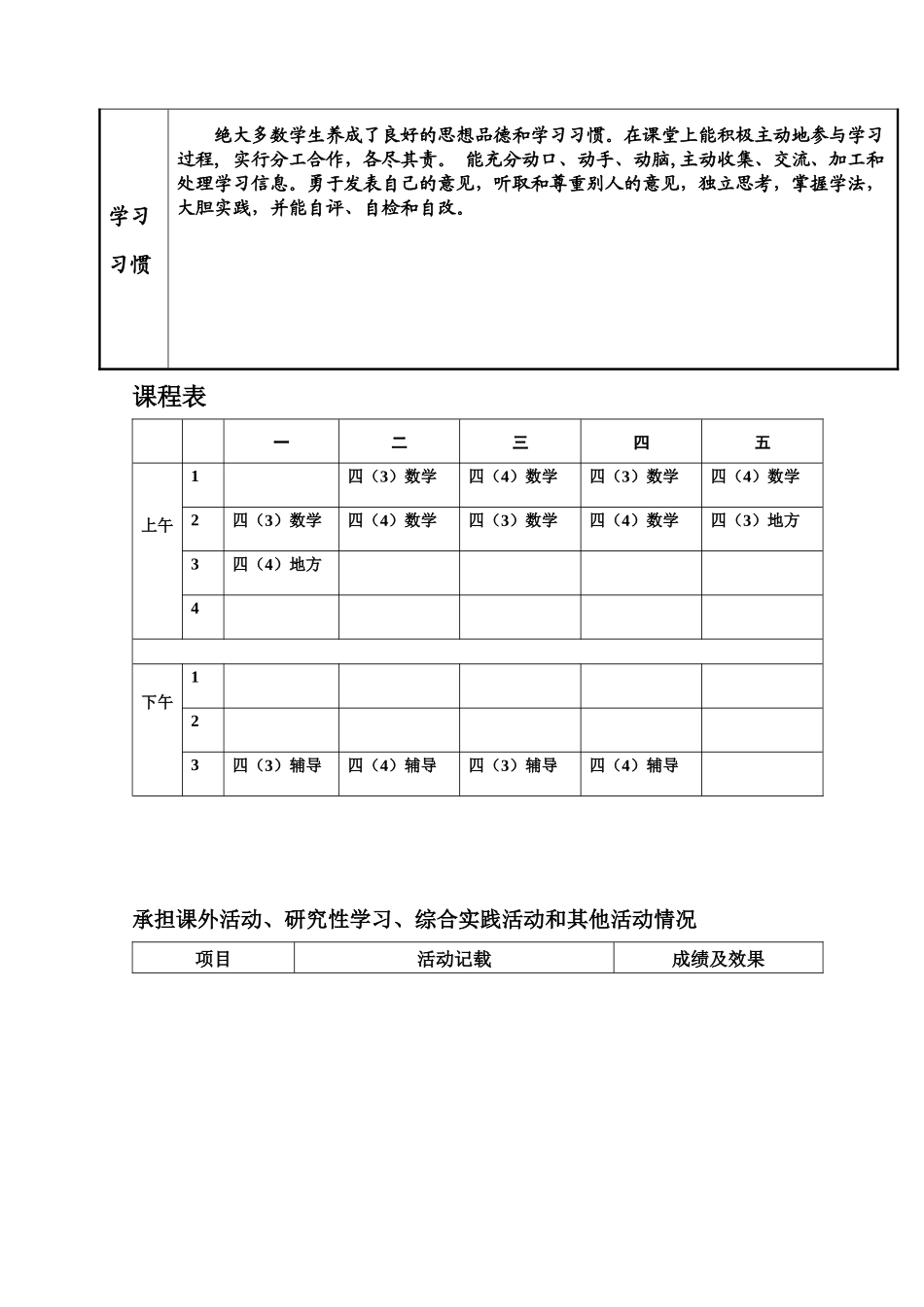 教师工作手册(林强)_第3页