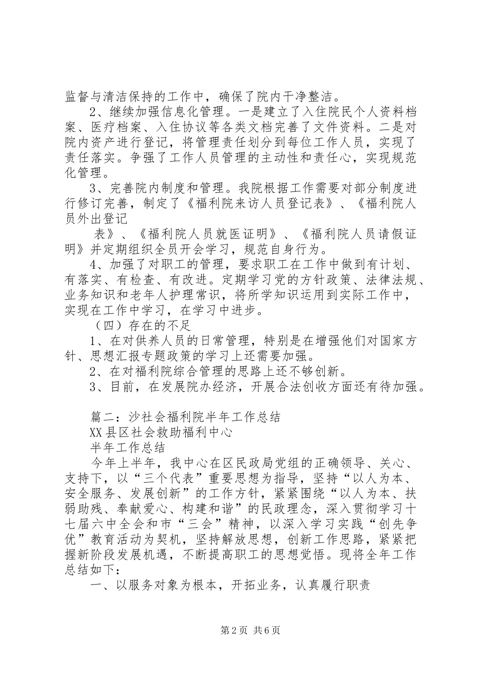 福利院半年工作总结_第2页
