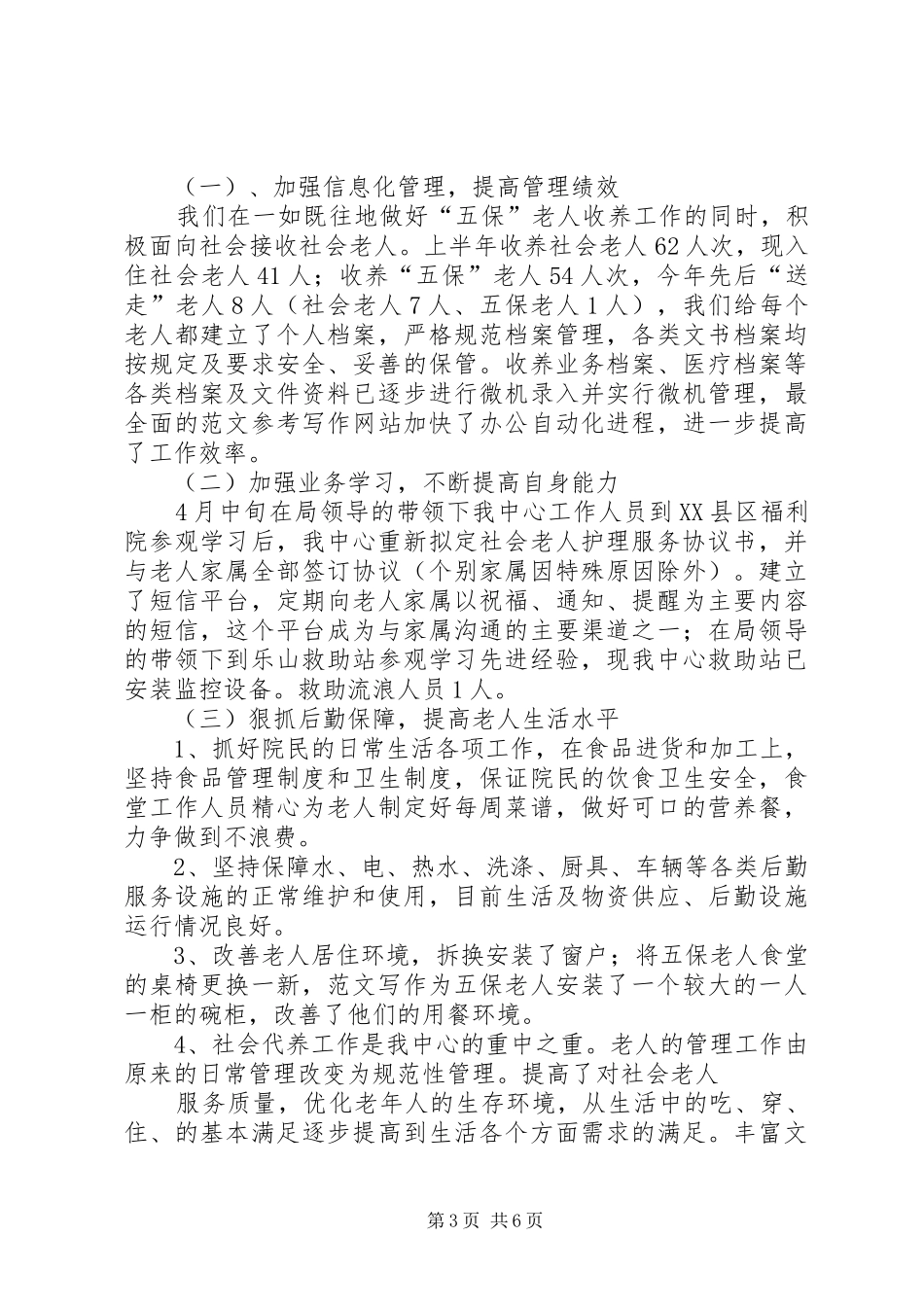 福利院半年工作总结_第3页