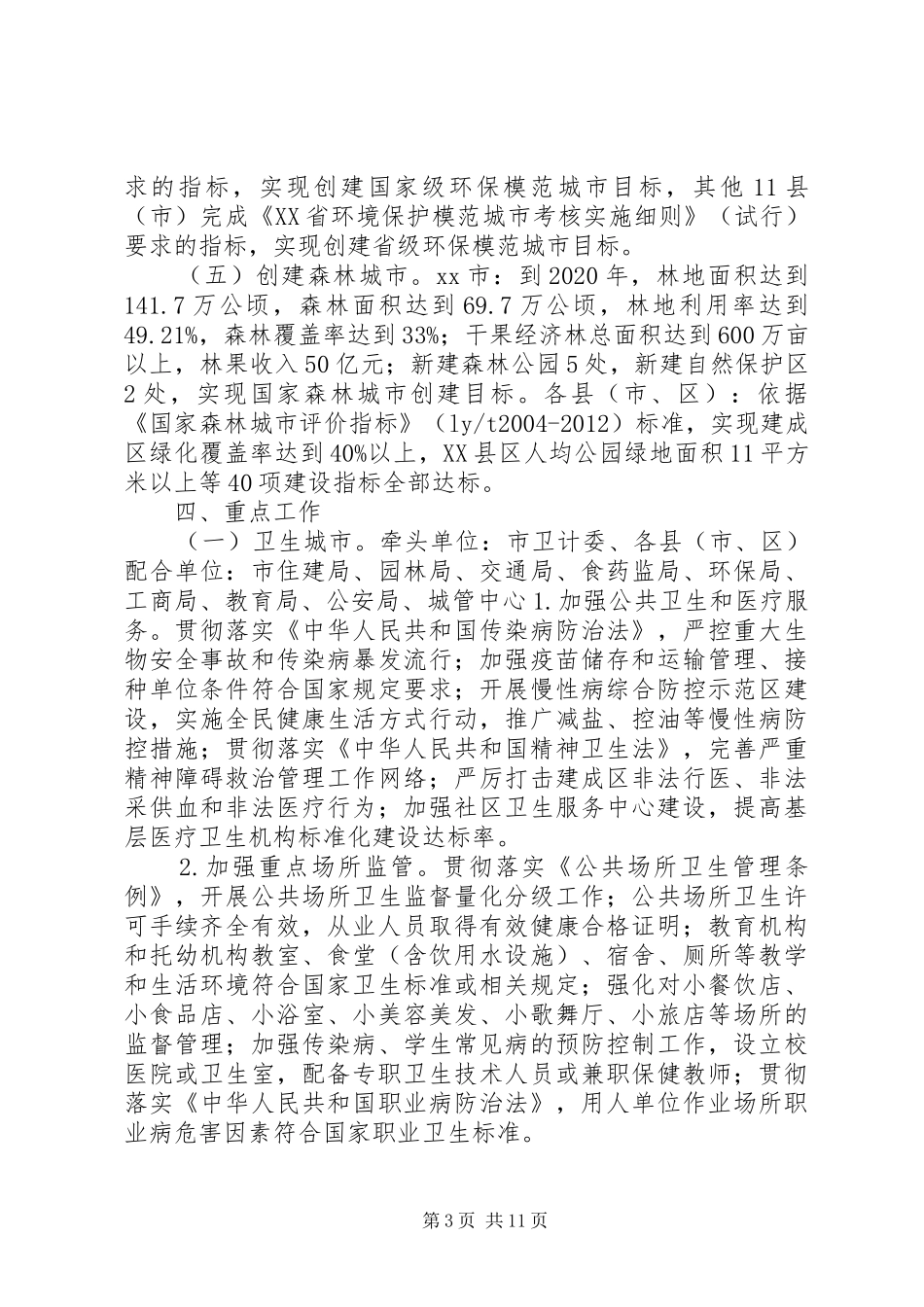 全市“五城联创”工作实施方案_第3页
