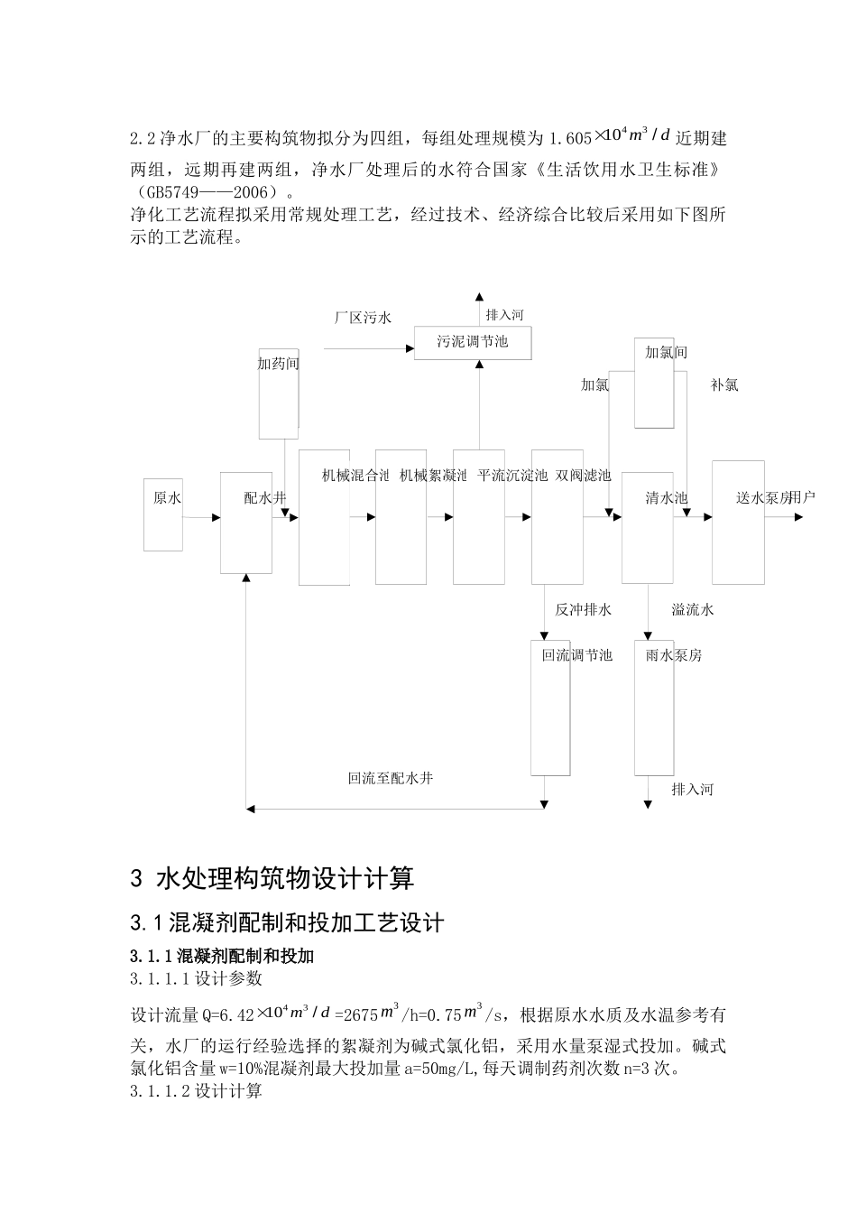 某城市净水厂处理工艺设计_第2页