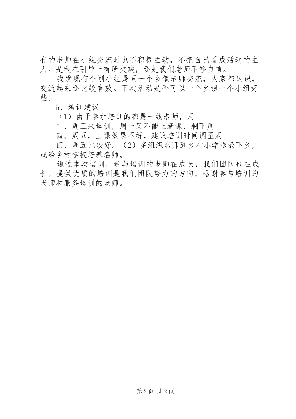 送教下乡工作小结_第2页