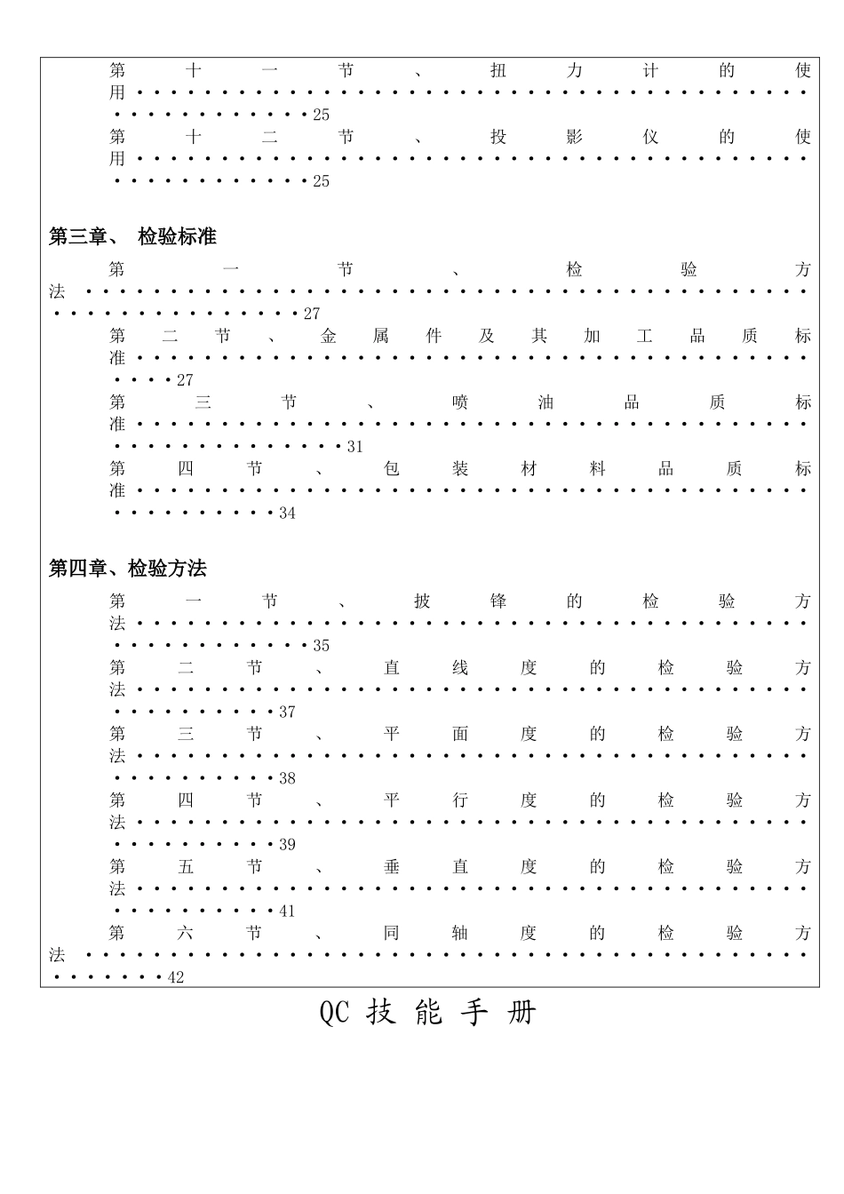 检验人员魔鬼训练教材---量具和检验_第2页