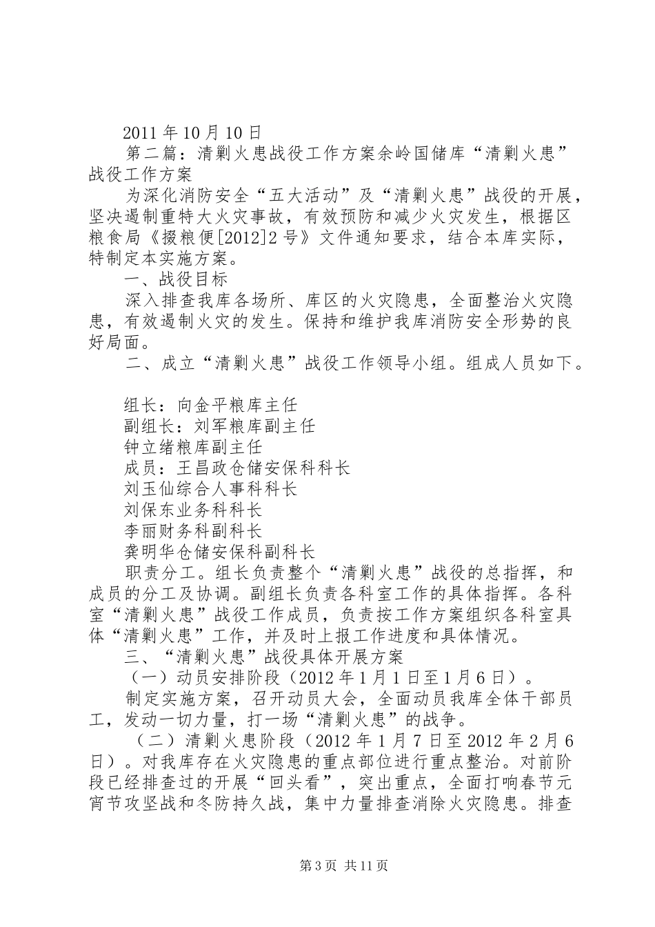 开展清剿火患战役工作方案_第3页