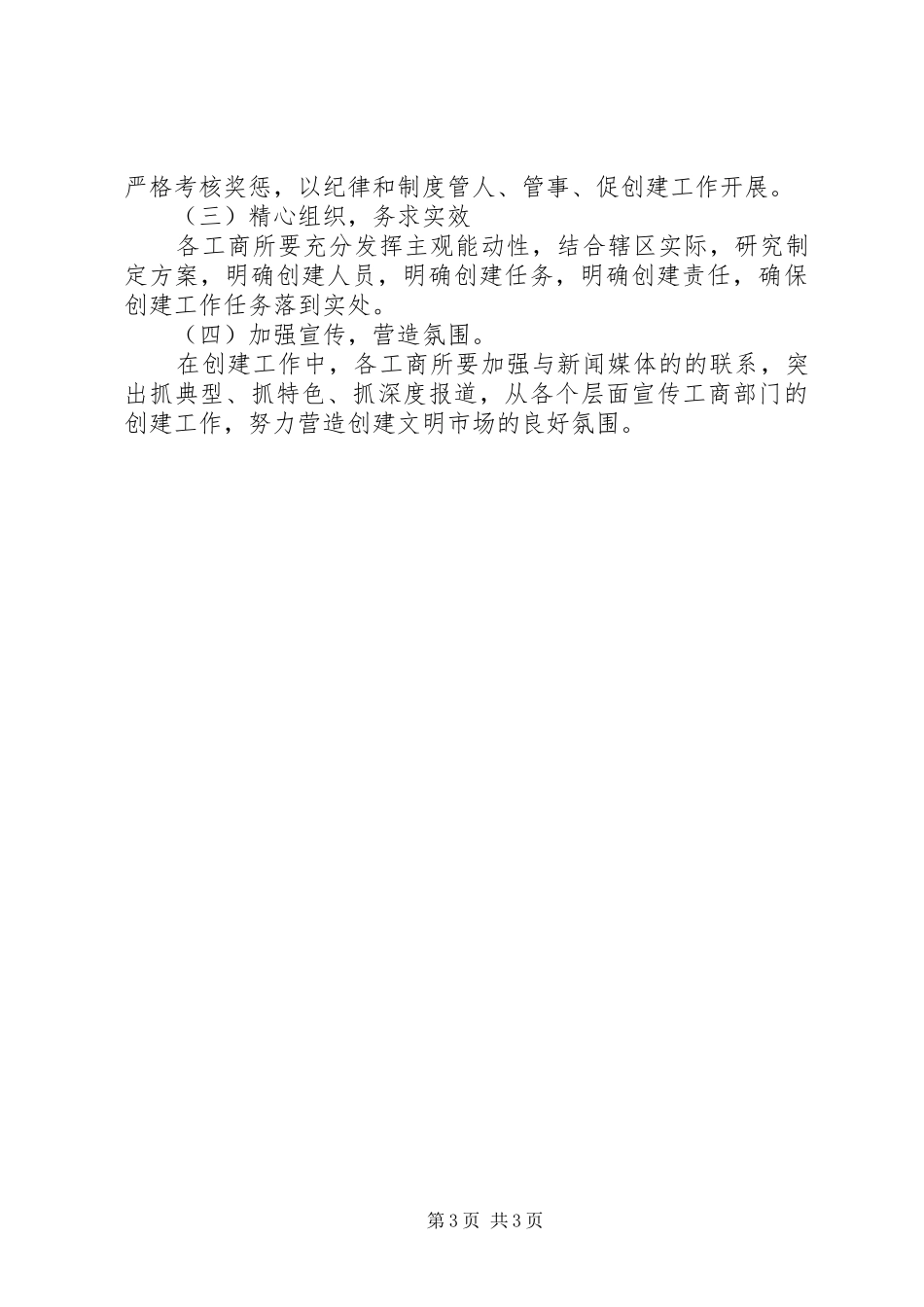 工商局文明市场建设实施方案_第3页