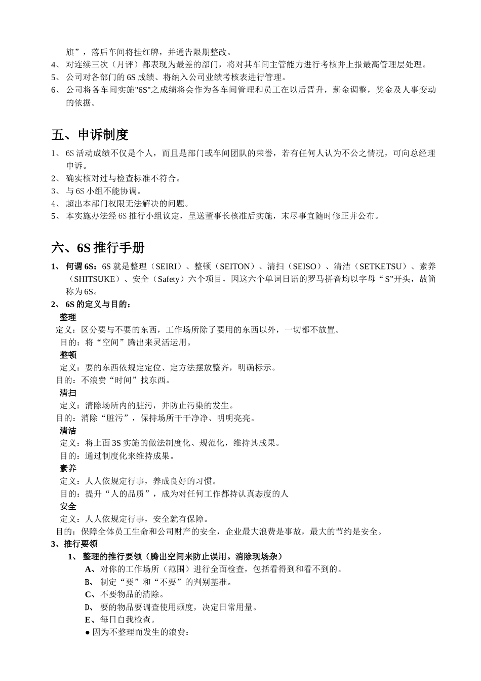 6S管理实施细则_第3页