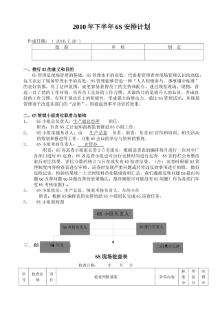 6S管理实施细则