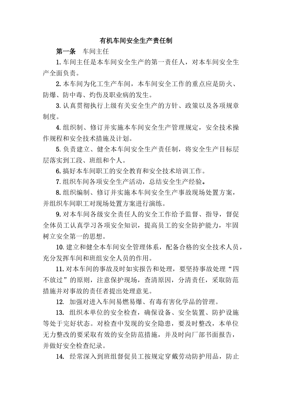 车间安全生产责任制(30页)_第1页