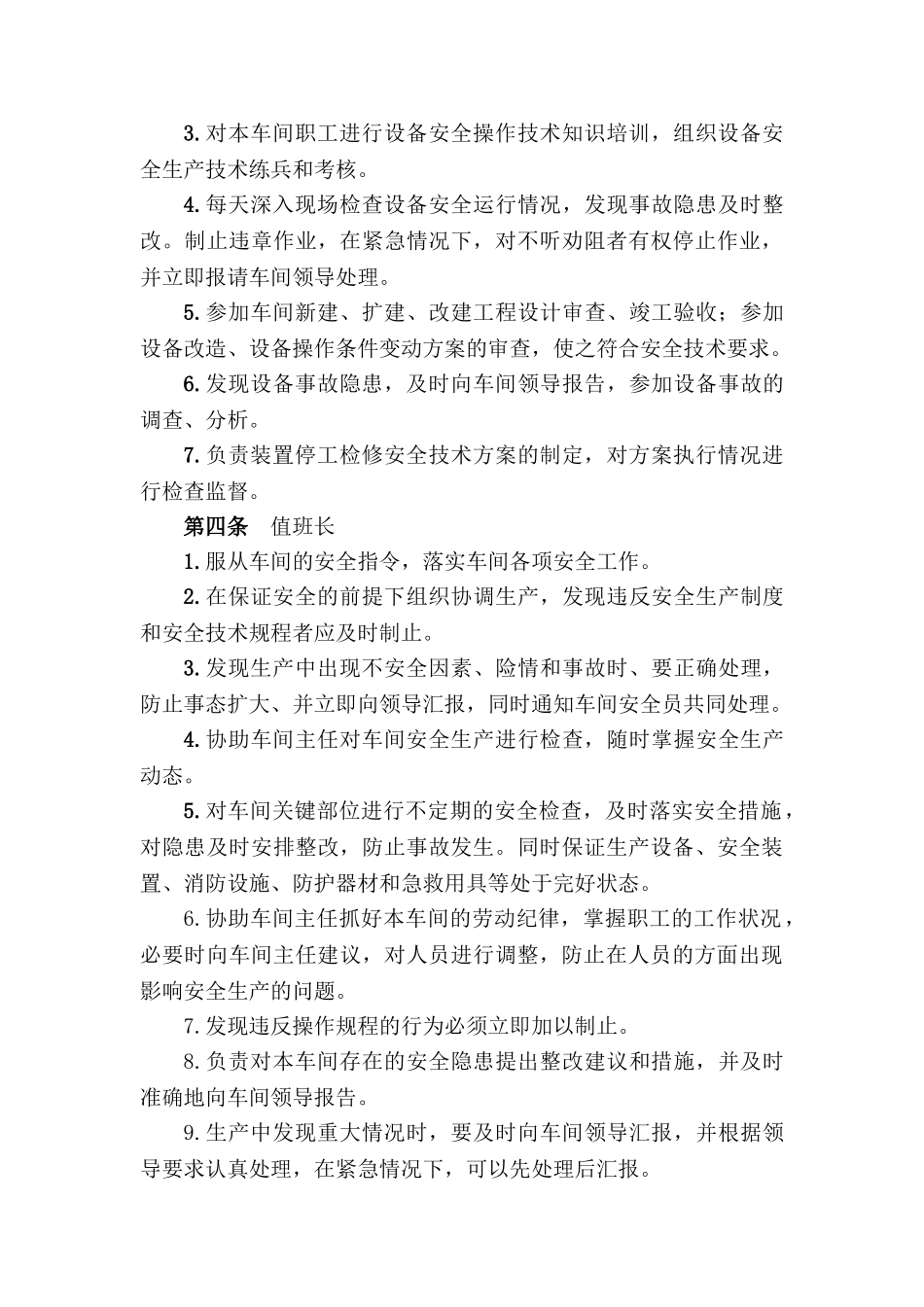 车间安全生产责任制(30页)_第3页