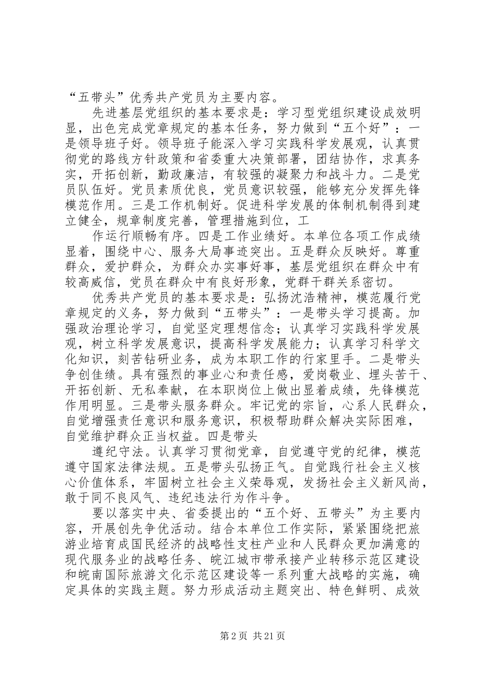 旅游局开展创先争优活动方案_第2页