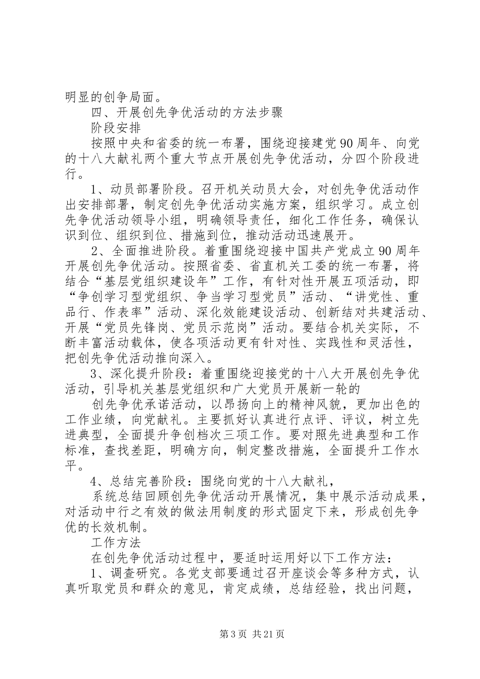 旅游局开展创先争优活动方案_第3页