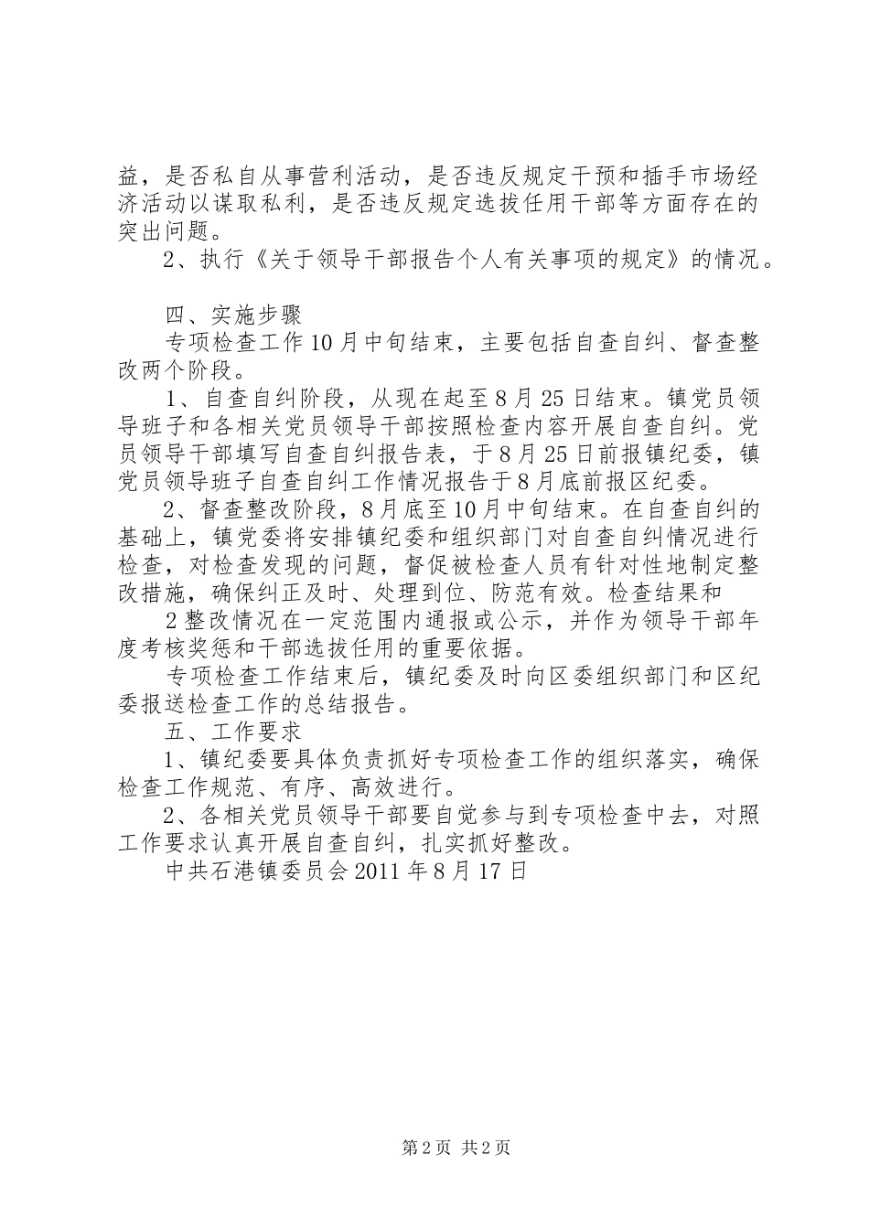 廉政准则贯彻执行检查工作方案_第2页