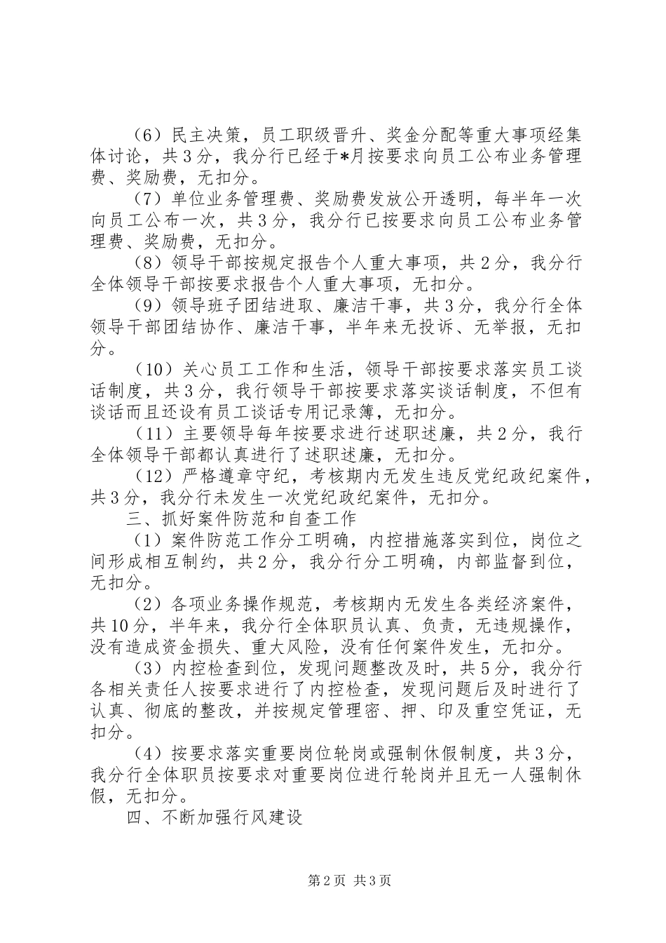 银行量化管理工作总结_第2页