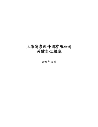 关键岗位职责描述_spsp_v1_1216