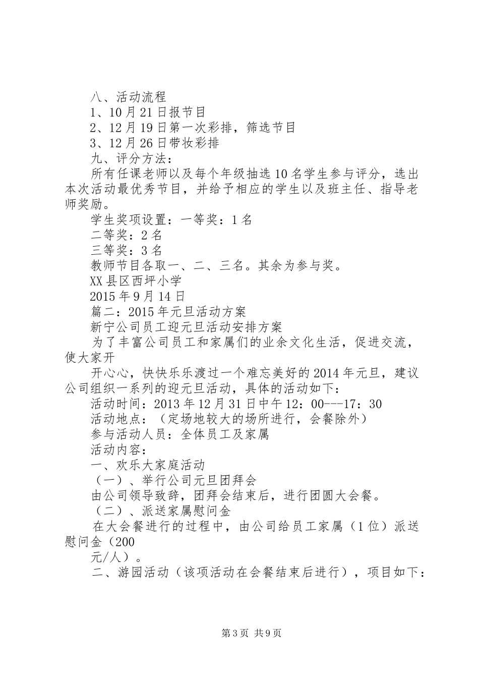 篇一：XX年庆元旦方案_第3页