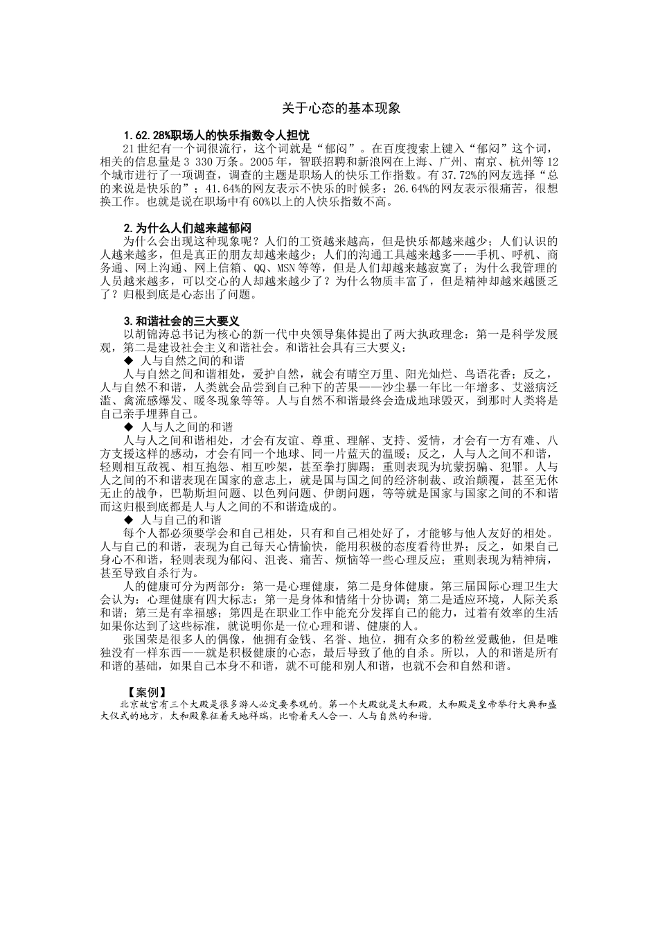 黄金心态5468467424_第2页