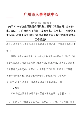 广州市人事考试中心