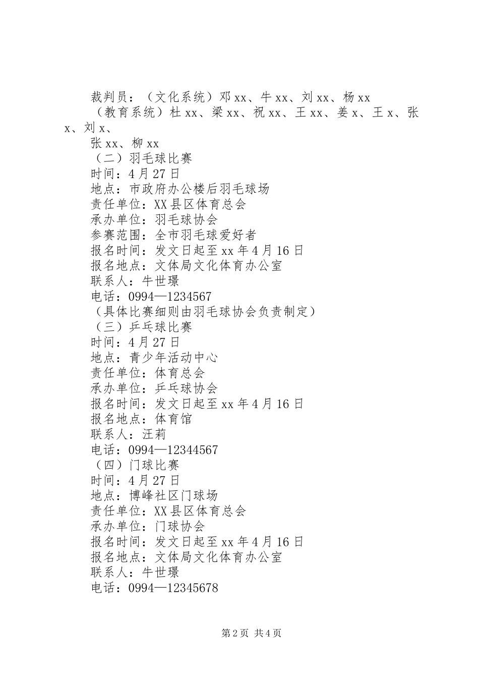 庆祝“五一”文化体育系列活动实施方案_第2页