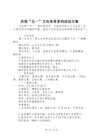 庆祝“五一”文化体育系列活动实施方案