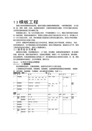 建筑施工手册2-13模板工程