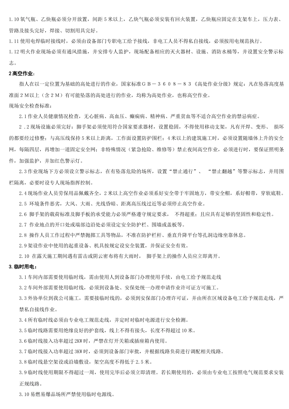 班前会安全知识讲解指导手册_第2页