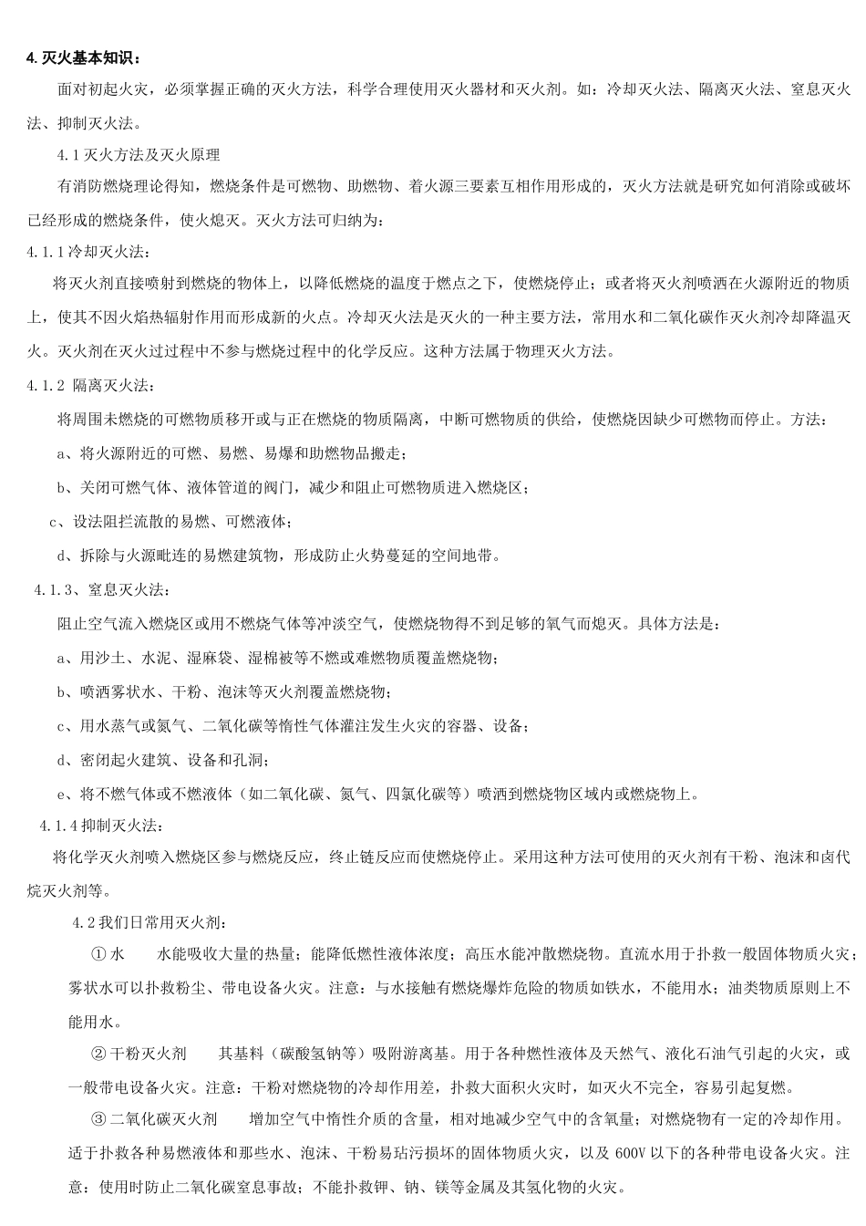 班前会安全知识讲解指导手册_第3页