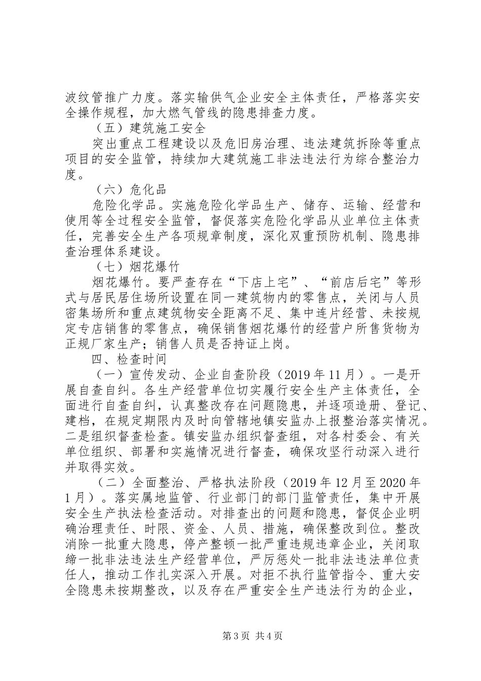XX镇安全生产“百日攻坚”治理行动方案_第3页