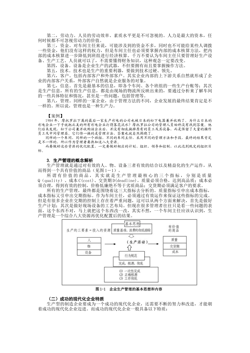 一线生产车间主任管理训练教程_第2页