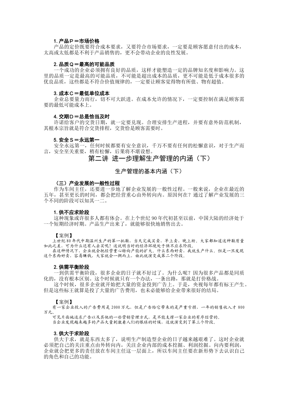 一线生产车间主任管理训练教程_第3页