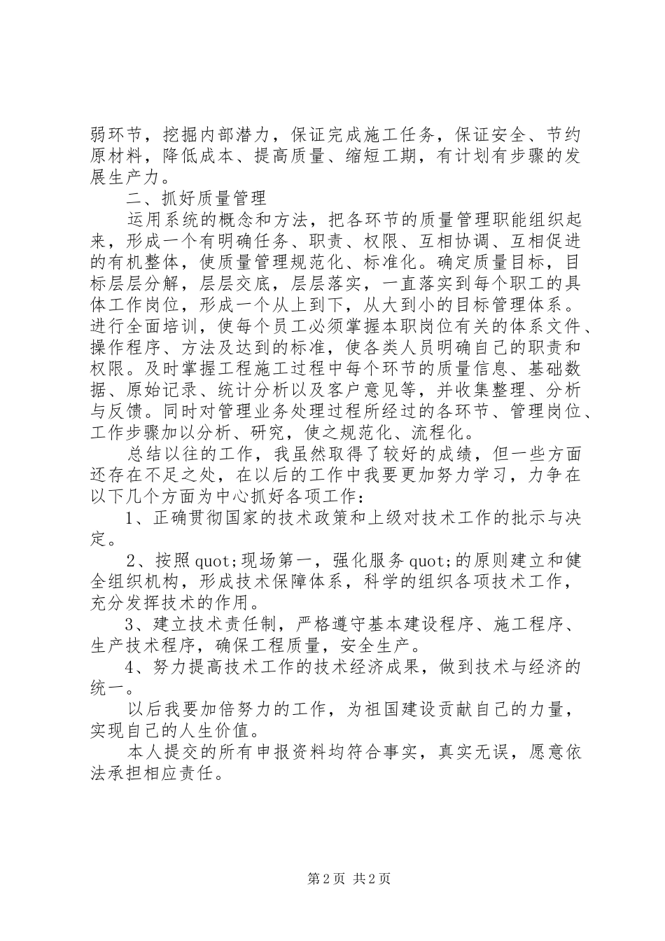 通信部门个人自我总结_第2页