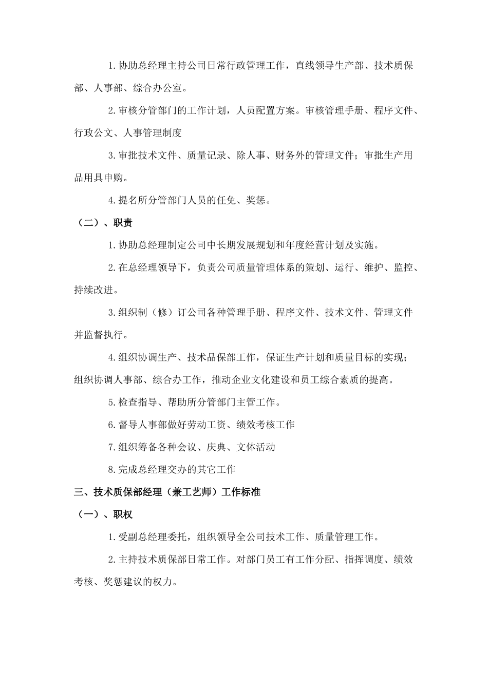 公司各类岗位工作考核标准_第3页