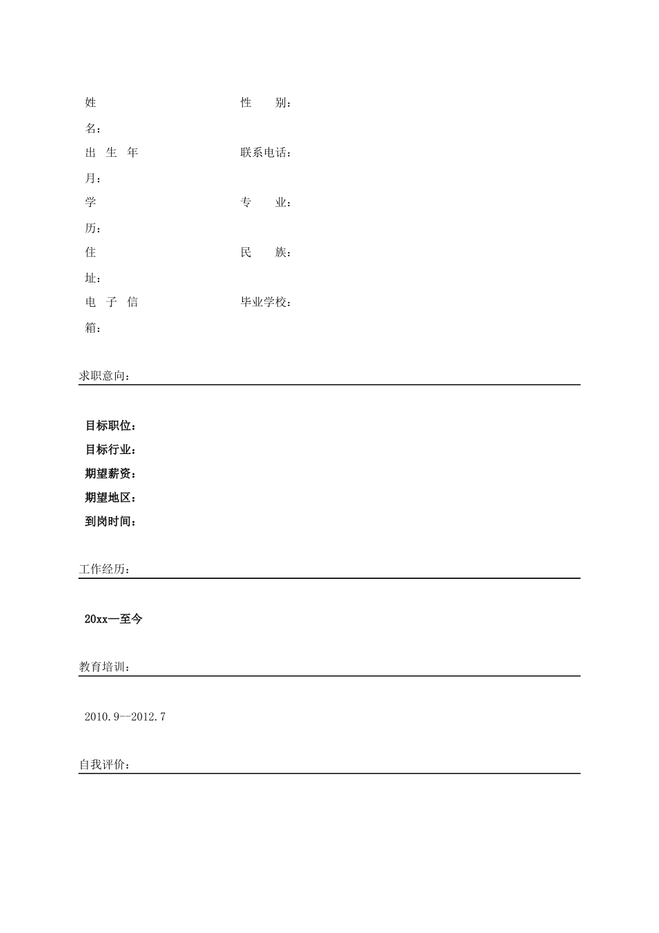 个人简历封面及模板大全_第3页