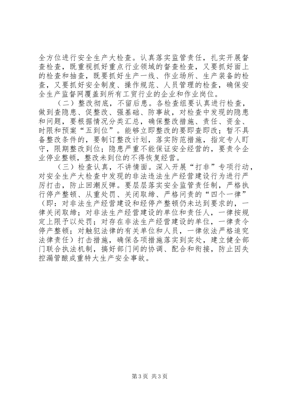 工贸行业安全隐患排查实施方案_第3页