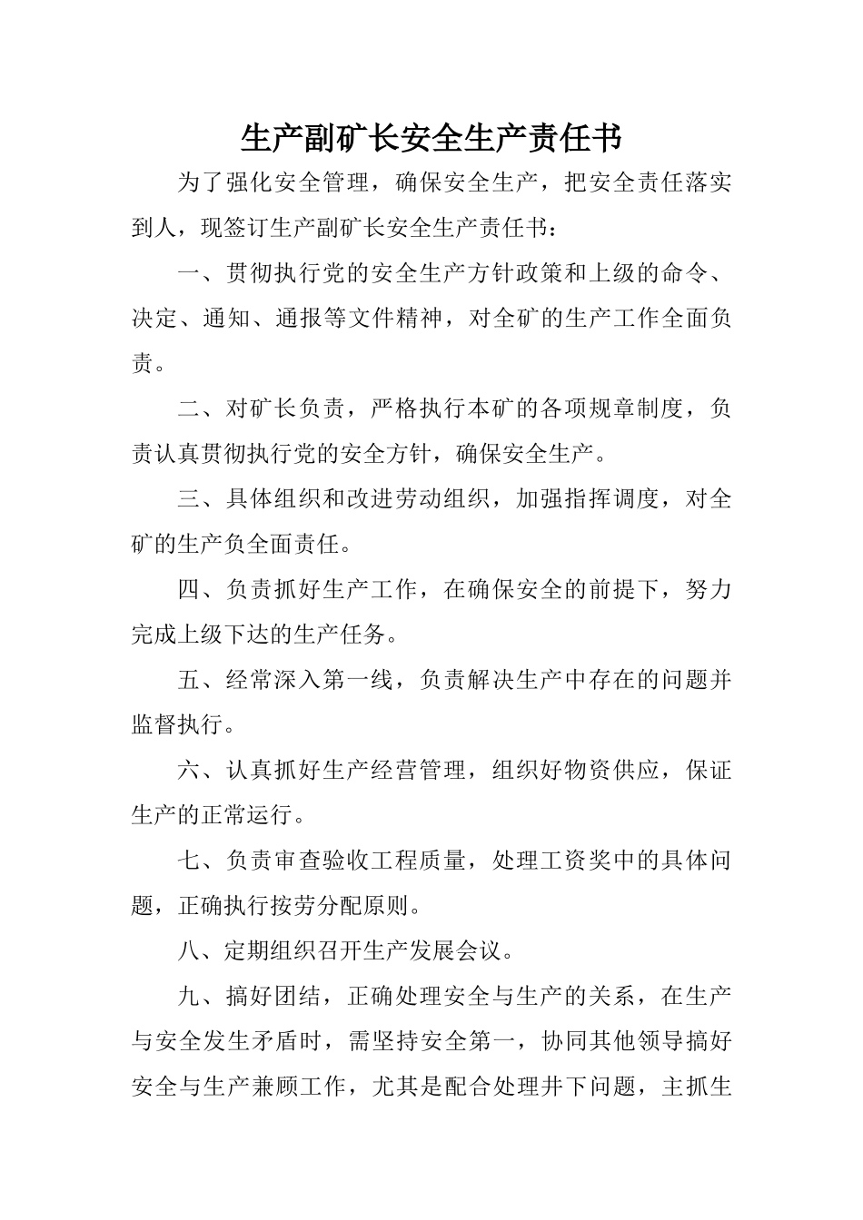 金竹煤矿安全生产责任书_第1页