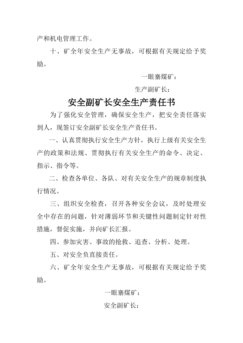 金竹煤矿安全生产责任书_第2页