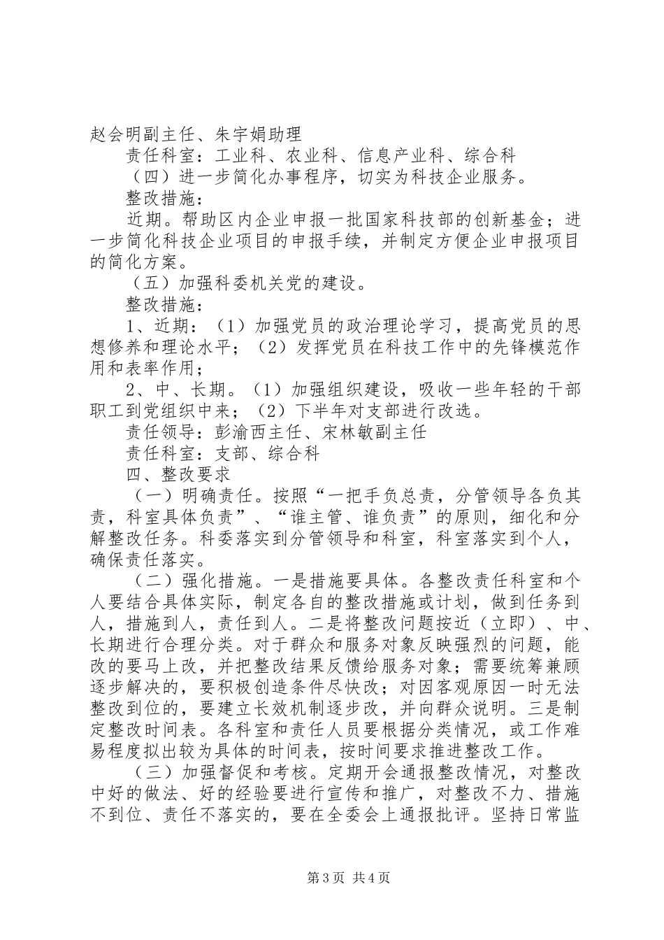 区科委作风建设年整改方案_第3页