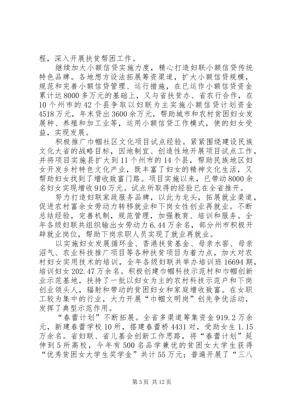 省妇联XX年工作总结和XX年工作意见_第3页