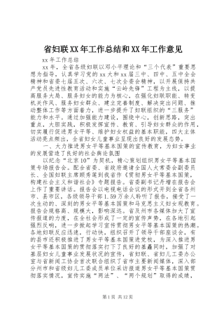 省妇联XX年工作总结和XX年工作意见