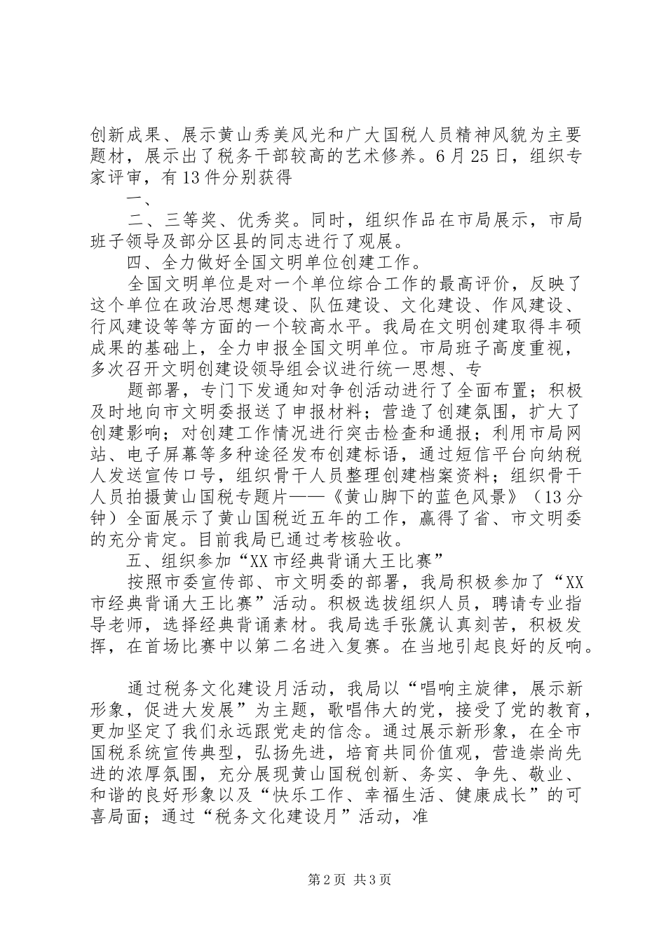 税务文化建设活动月总结(黄山)_第2页