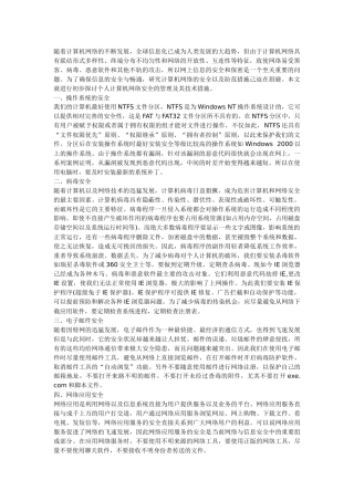 个人电脑网络安全防范九招