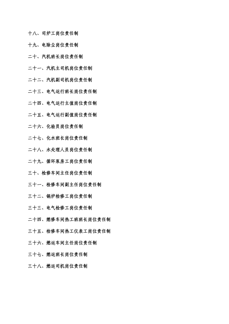 各级人员岗位责任制1_第3页
