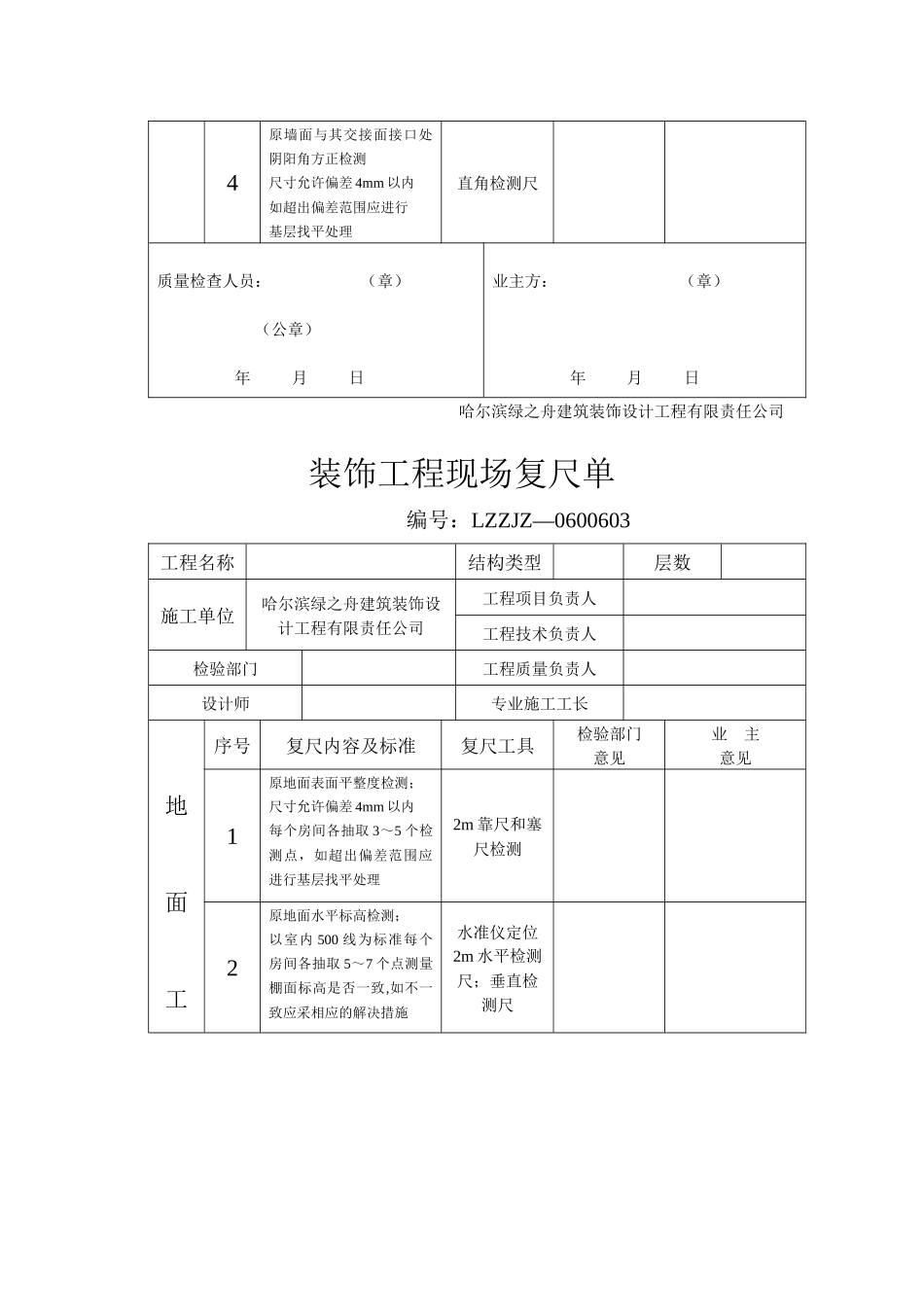 装饰工程现场复尺单范本_第3页