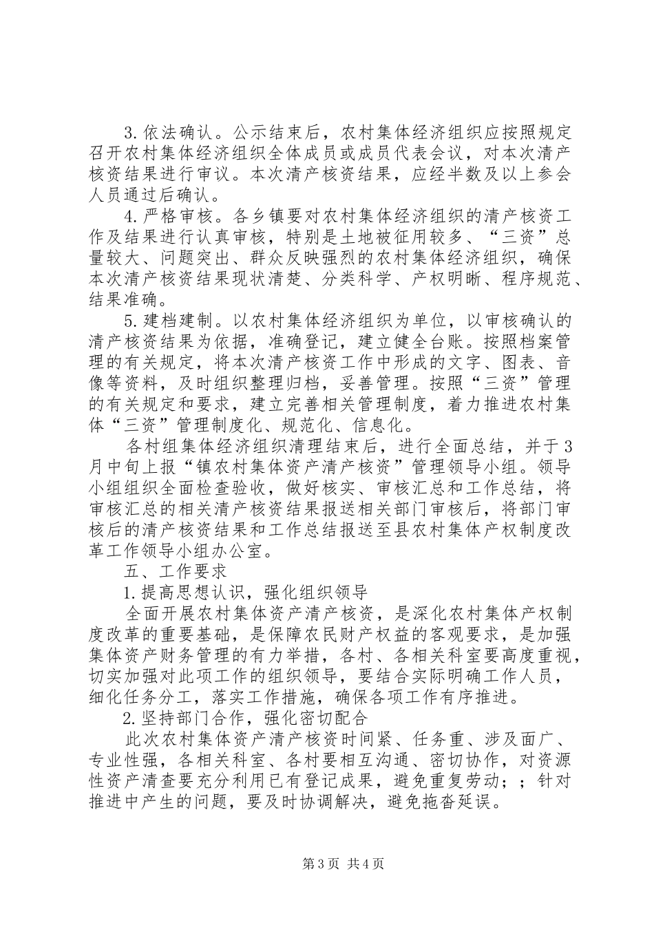 农村集体资产清产核资方案_第3页