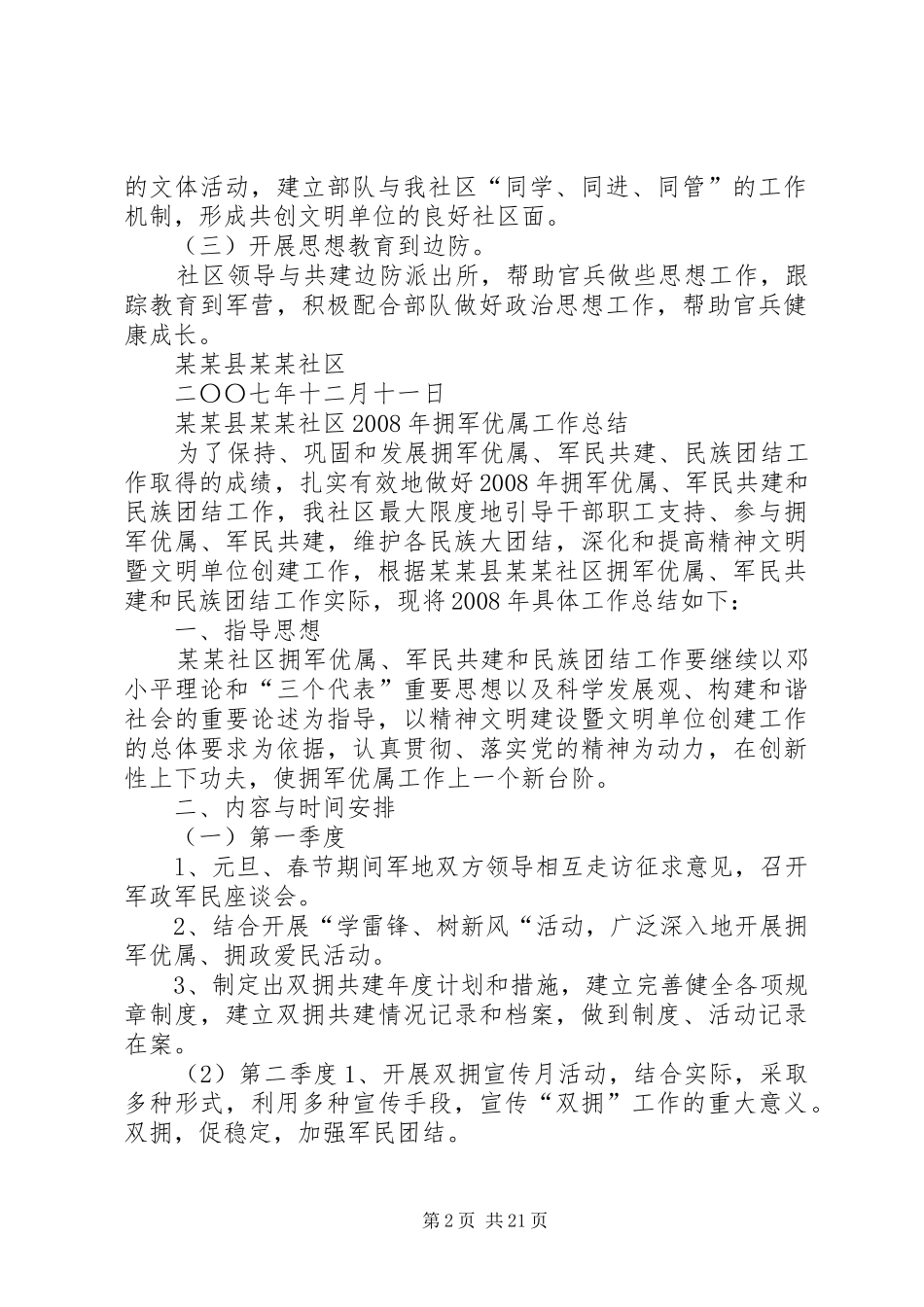 社区拥军优属工作总结_第2页