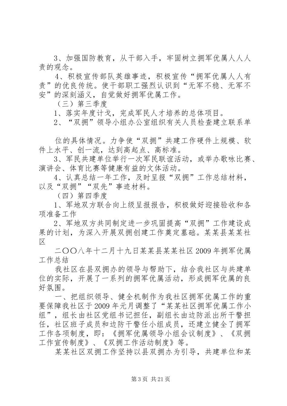 社区拥军优属工作总结_第3页
