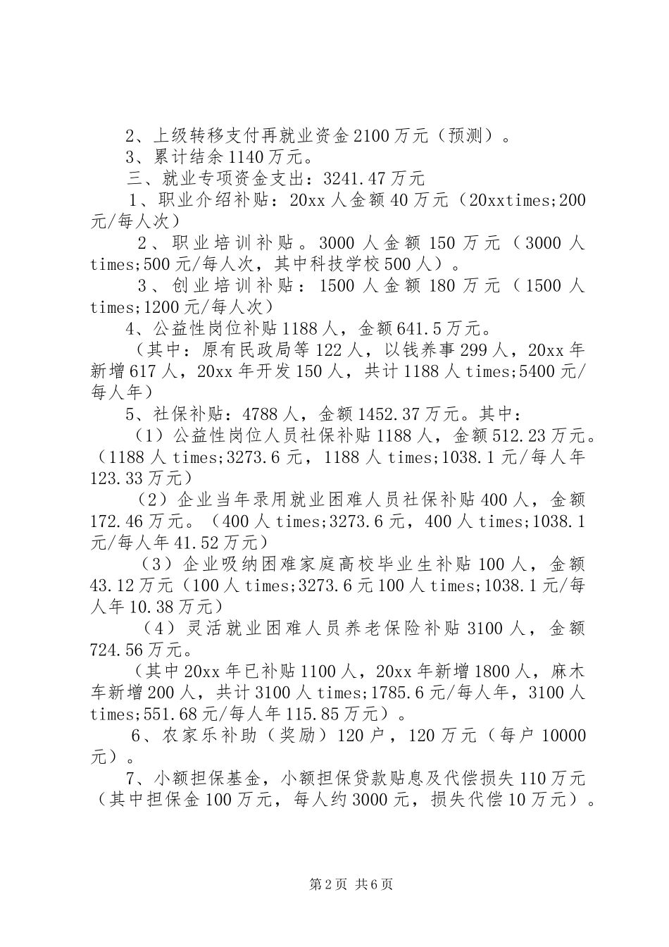 发展专项资金使用实施方案请示_第2页